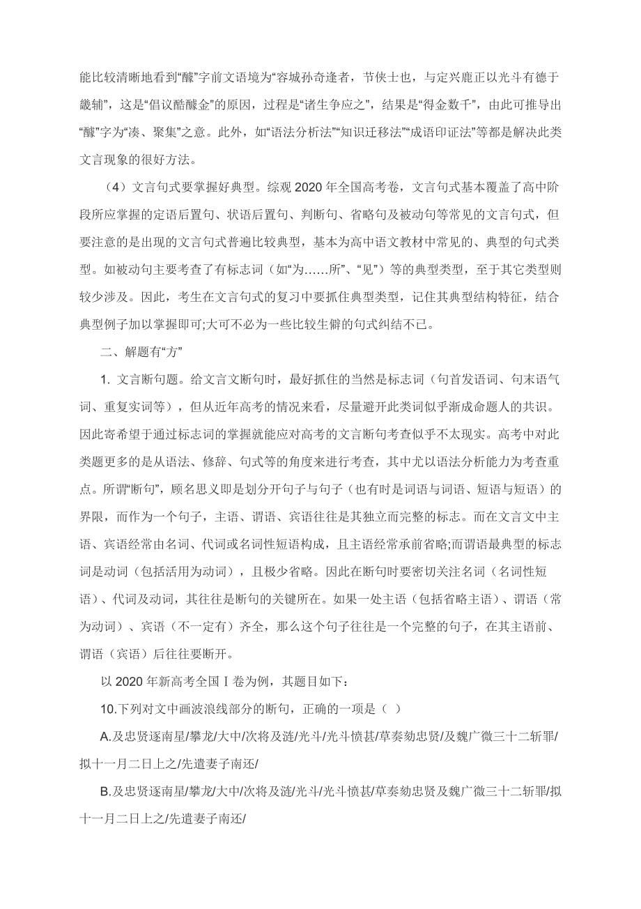 高考语文文言文备考：积累有“的”解题有“方”.docx_第5页