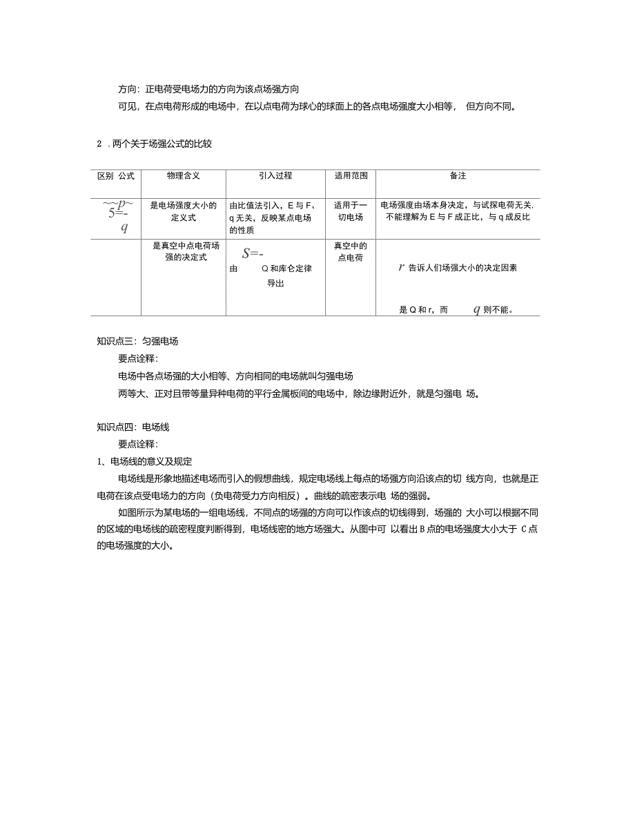 电场电场强度和电场线_第3页