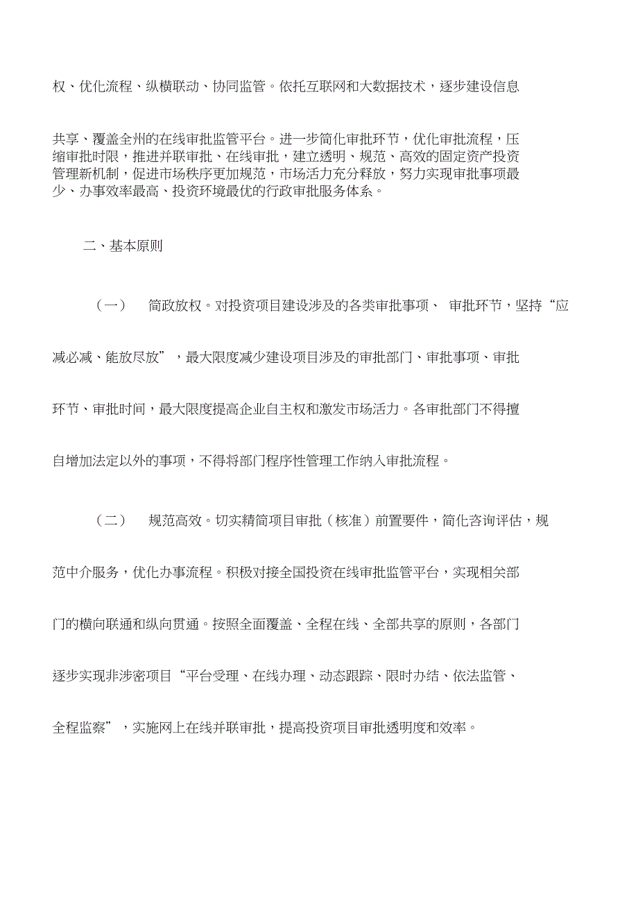 优化投资项目审批流程实施方案_第2页