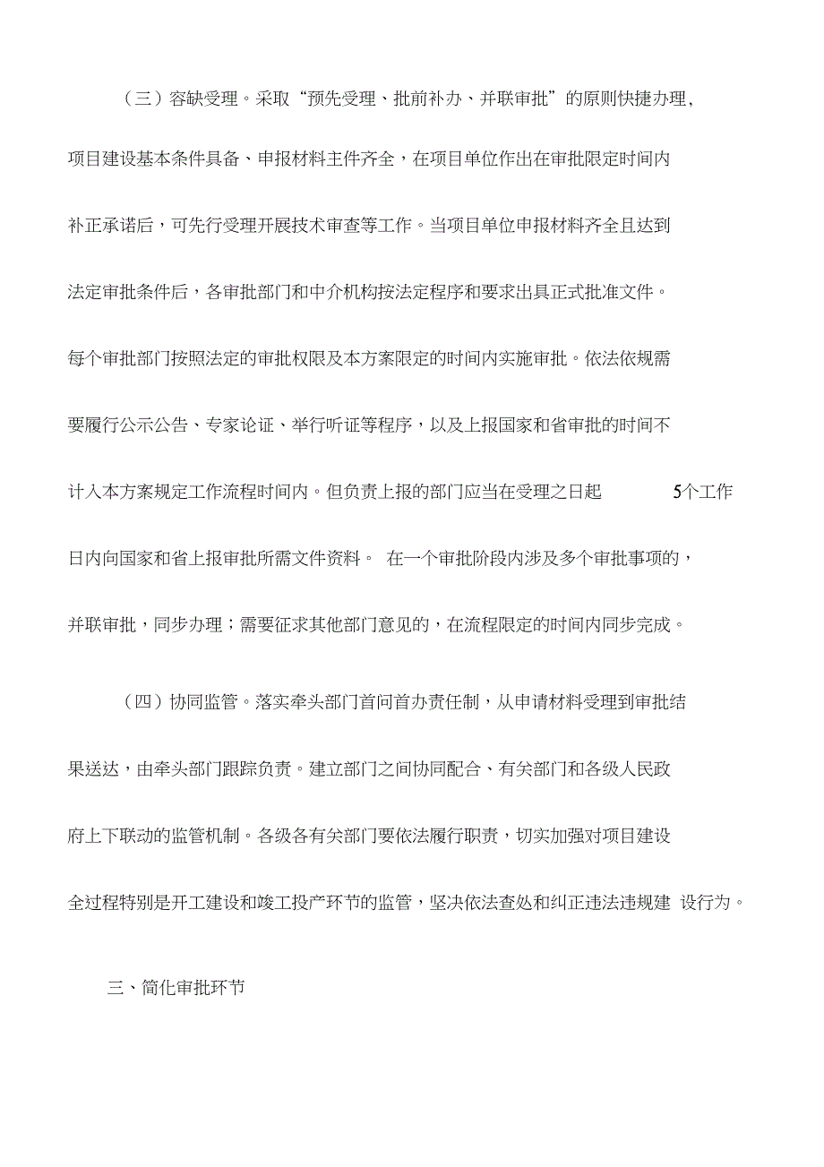 优化投资项目审批流程实施方案_第3页