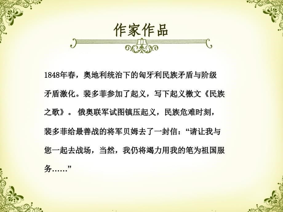 《我愿意是急流》教学ppt课件_第5页