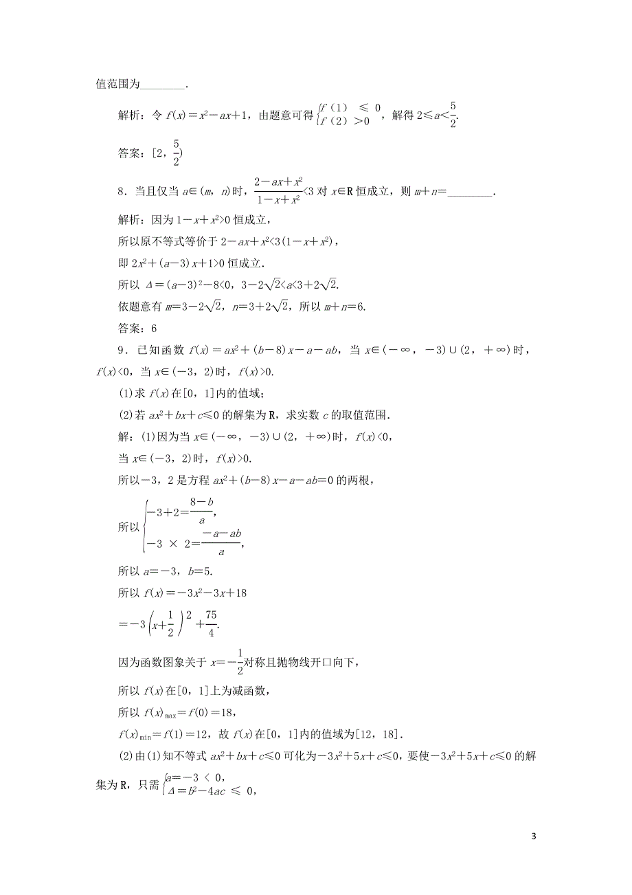 2020版高考数学大一轮复习 第七章 不等式 第2讲 一元二次不等式的解法分层演练 文_第3页