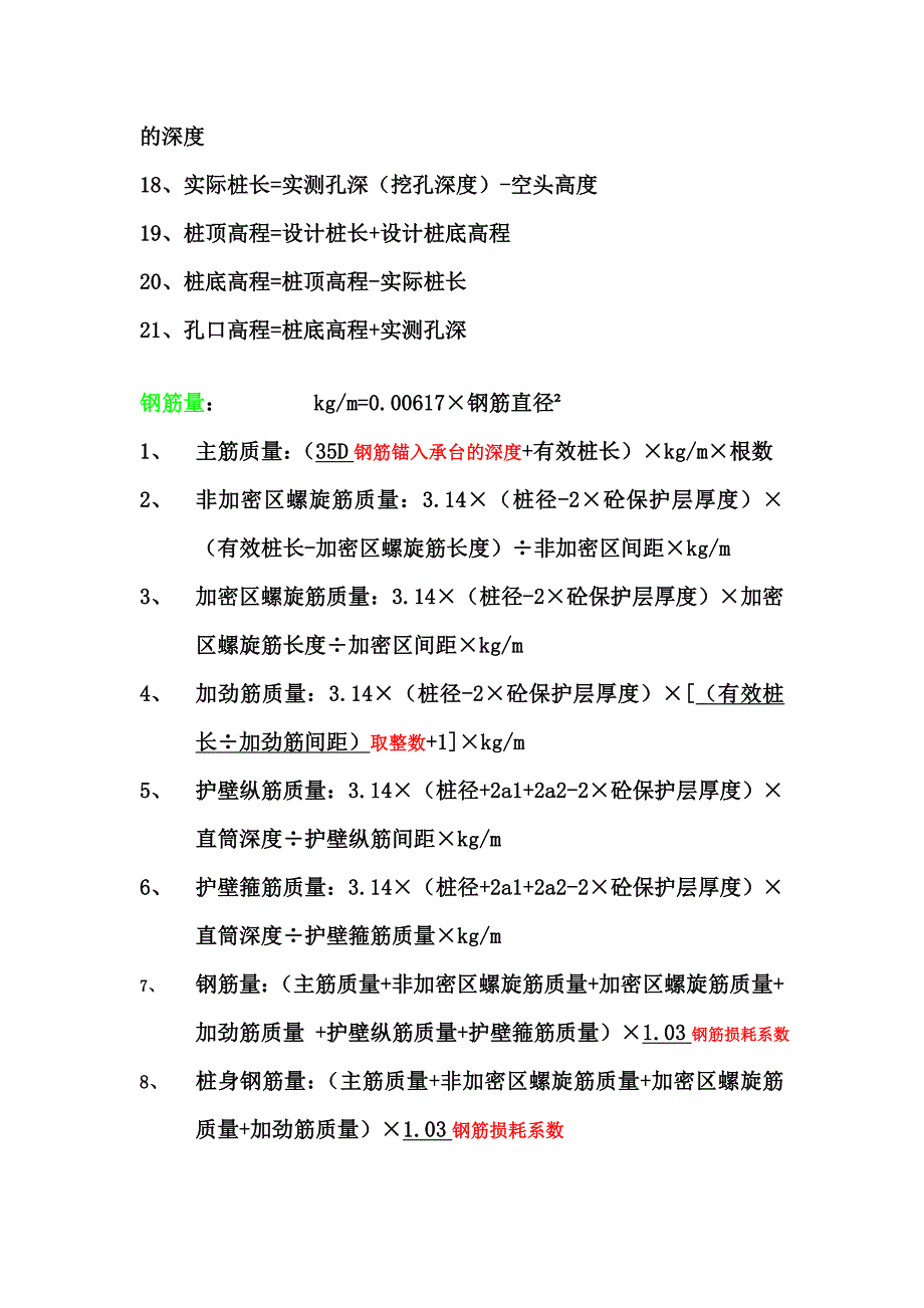 桩基计算公式_第2页