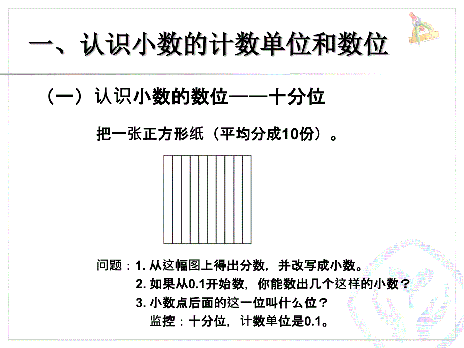 四年级下小数的读法和写法（例2）_第2页