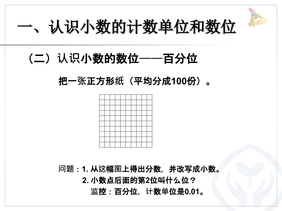 四年级下小数的读法和写法（例2）_第3页