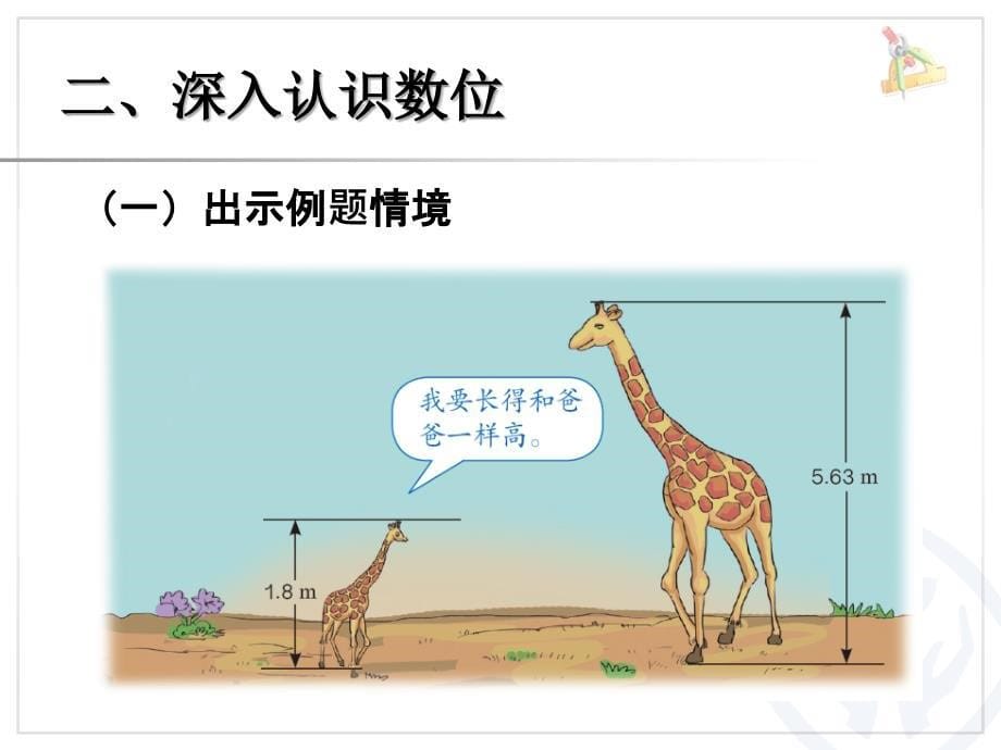 四年级下小数的读法和写法（例2）_第5页