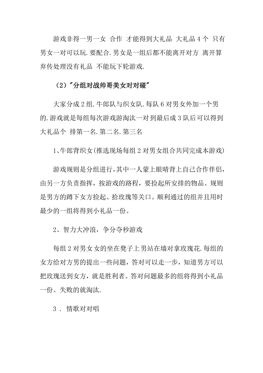 关于促销活动策划方案六篇_第2页