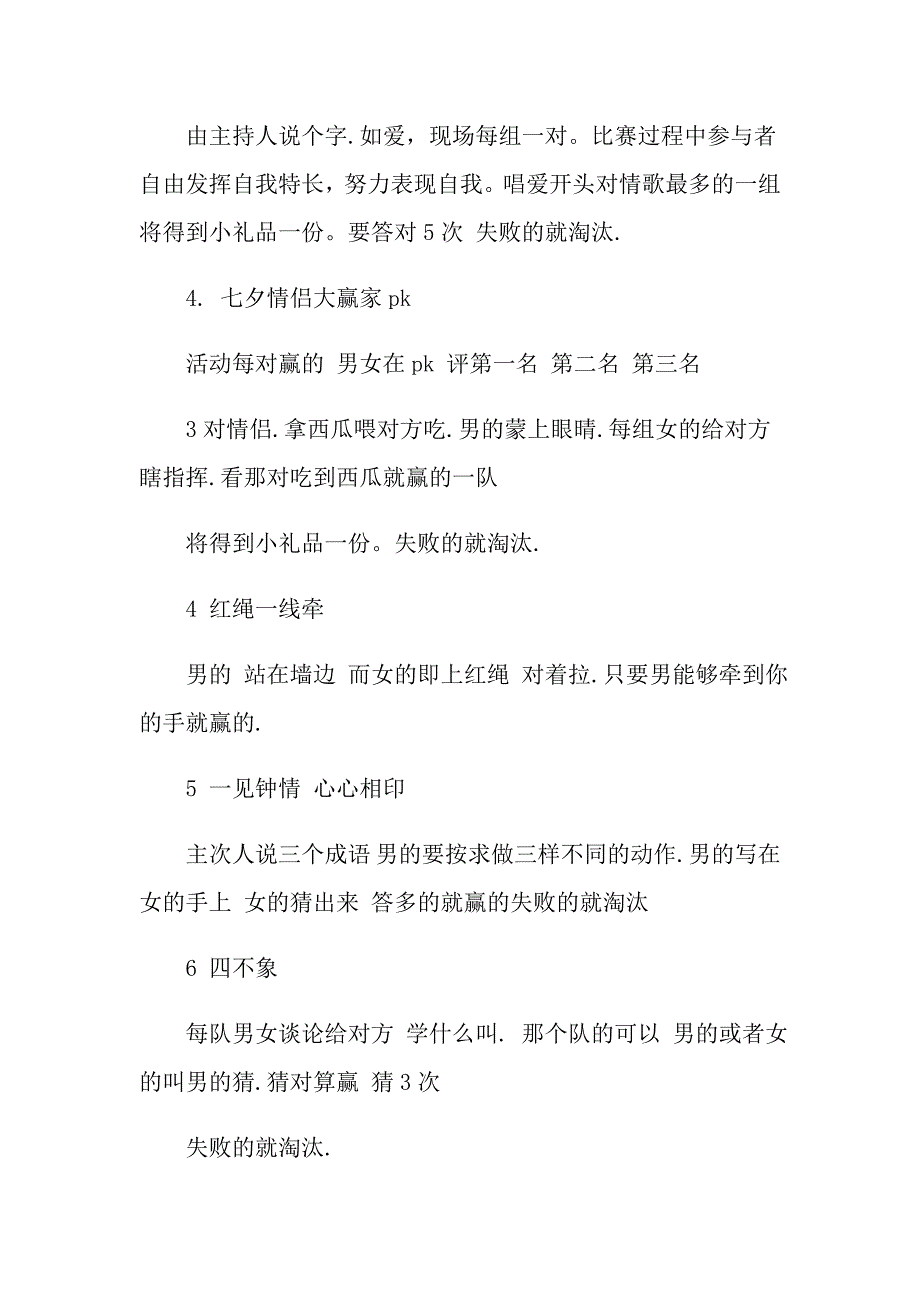 关于促销活动策划方案六篇_第3页