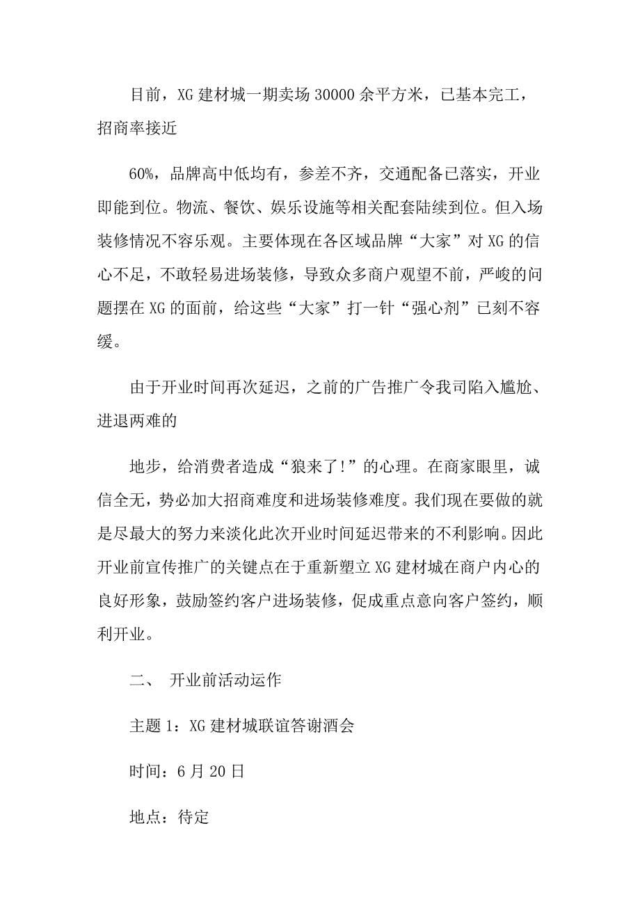 关于促销活动策划方案六篇_第5页