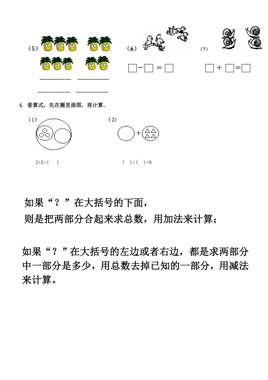 小学一年级数学上册图画大括号应用题_第3页