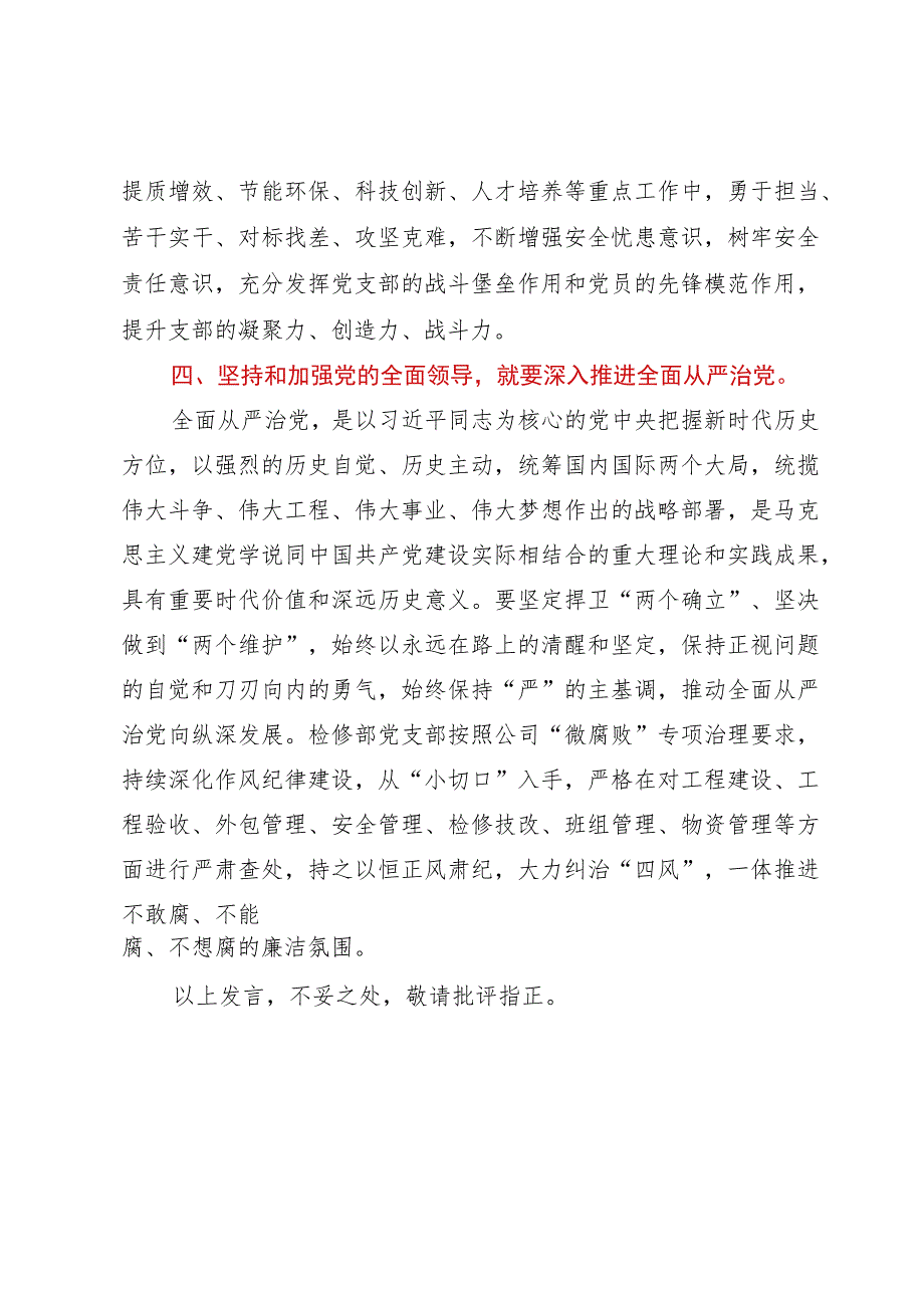 主题教育交流发言：坚持和加强党的全面领导_第3页