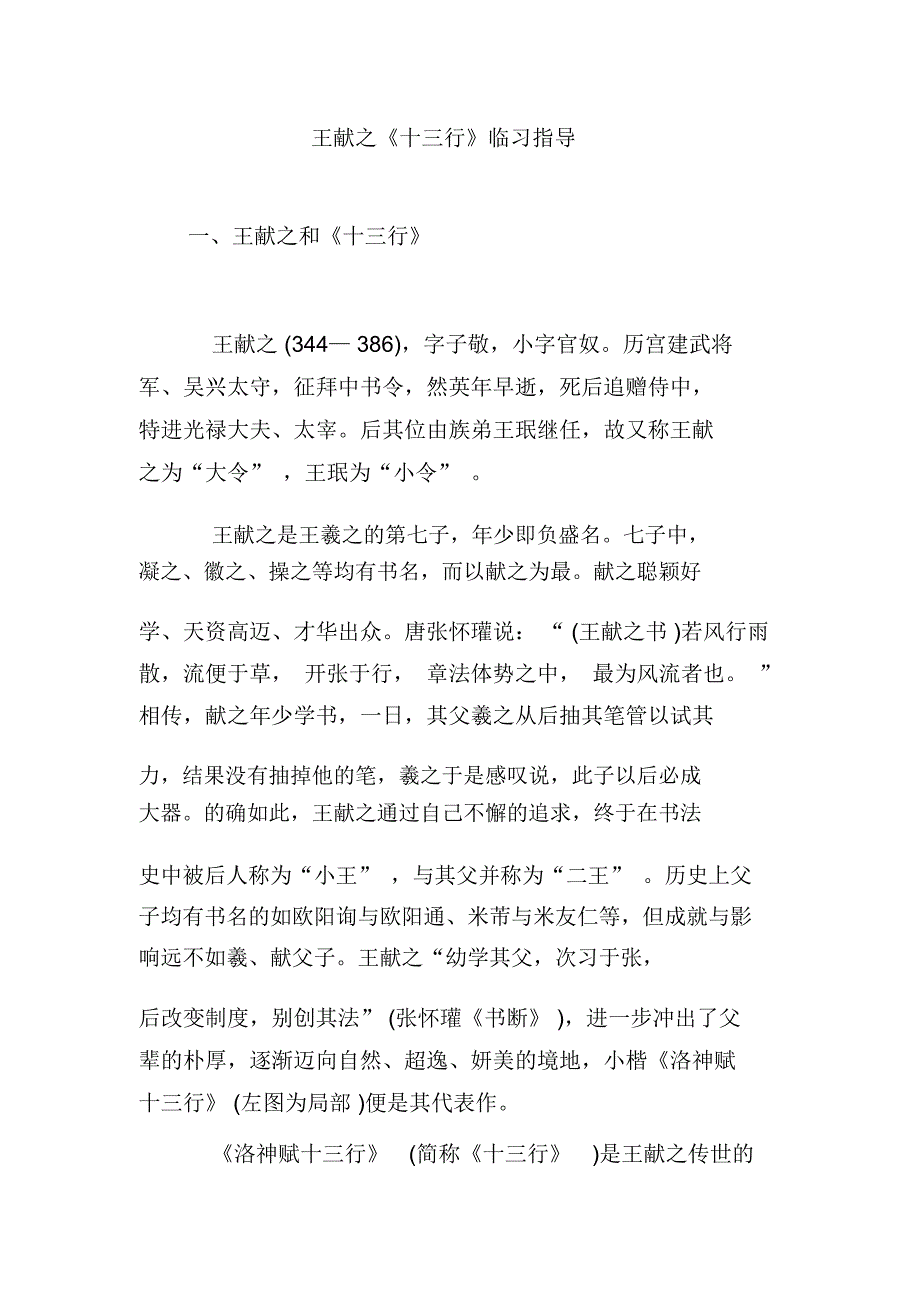 王献之《十三行》临习指导_第1页