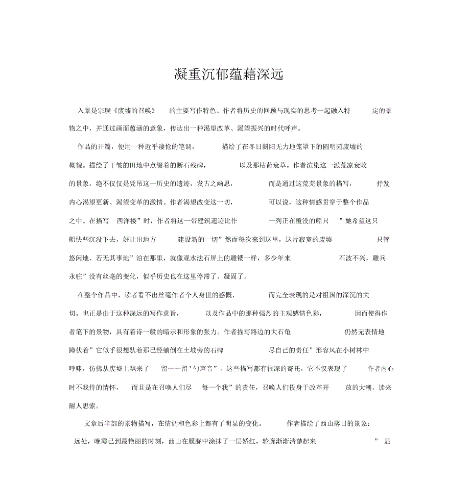 《废墟的召唤》鉴赏_第1页