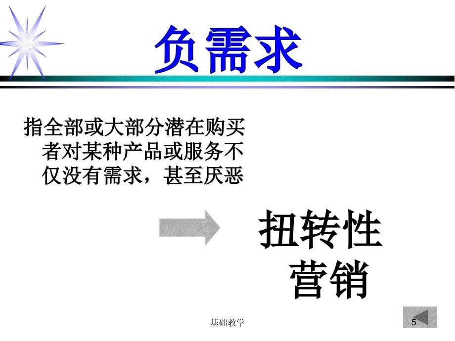 市场营销学期末考试复习重点C2营销管理任务与过程【向阳教学】_第5页