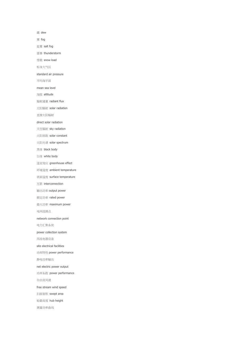 English Terminology for Wind Power Generation.docx_第4页
