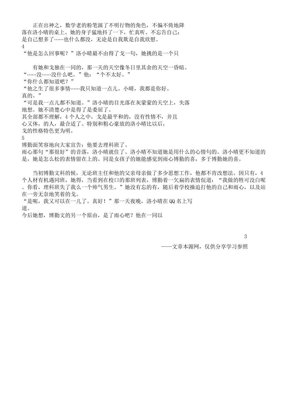 校园故事愿陪你一起难过.docx_第5页