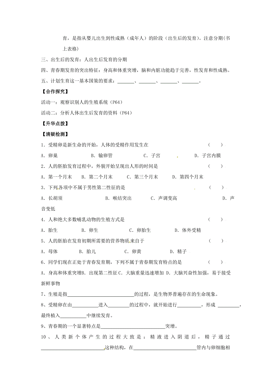 精选类202x八年级生物上册第1节人的生殖和发育学案无答案北师大版_第2页