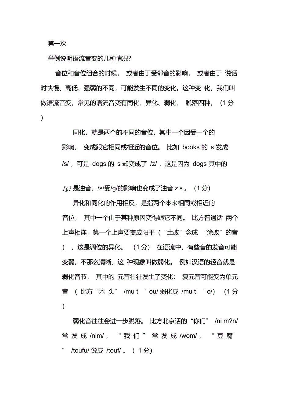 语流音变的几种情况_第1页