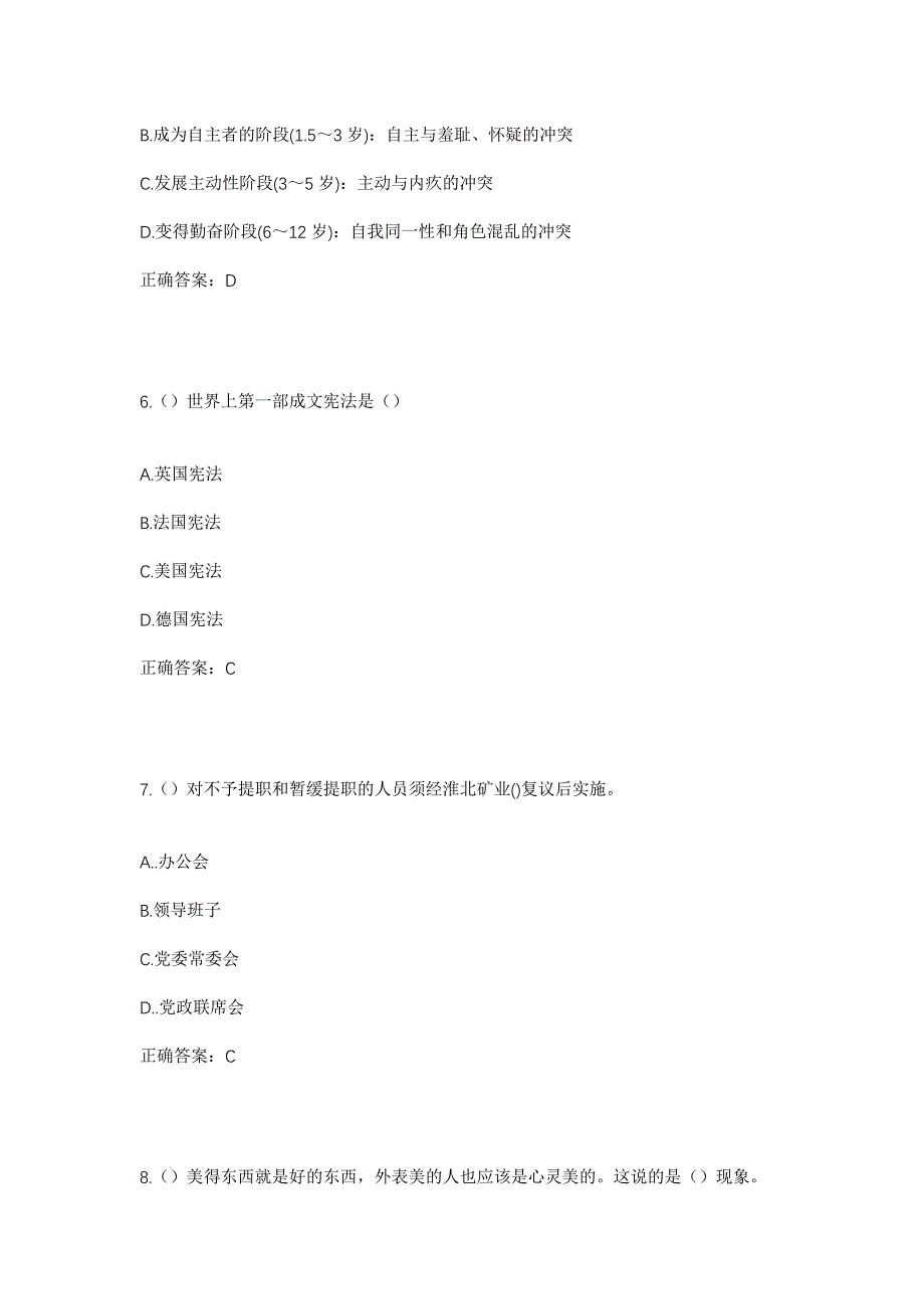 2023年河南省驻马店市西平县人和乡王孟寺村社区工作人员考试模拟题及答案_第3页