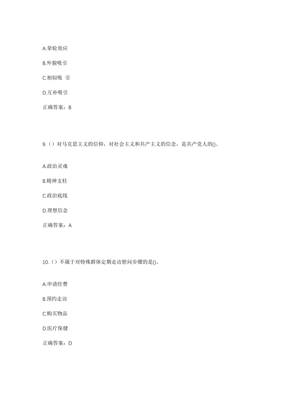 2023年河南省驻马店市西平县人和乡王孟寺村社区工作人员考试模拟题及答案_第4页