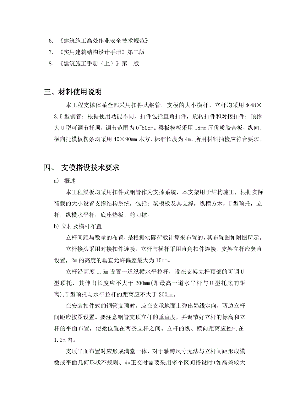 扣件式高支模方案_第2页