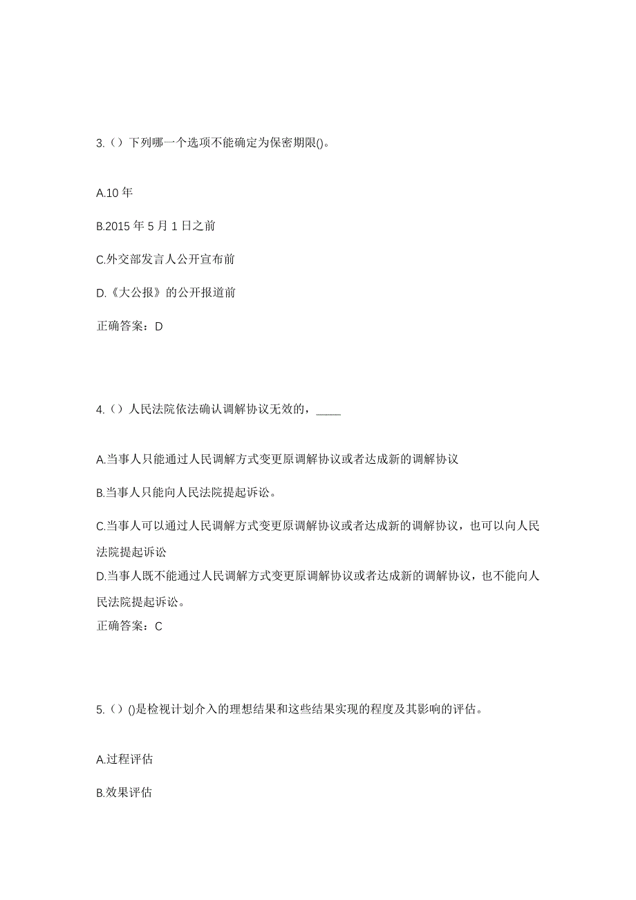 2023年四川省达州市开江县任市镇花朝门村社区工作人员考试模拟题及答案_第2页