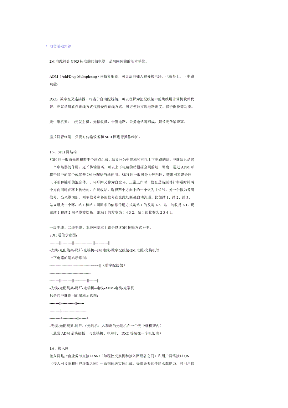 《电信基础知识》word版.doc_第4页