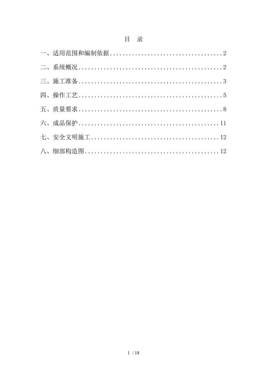 保温工程施工方案STP真空绝热板_第2页