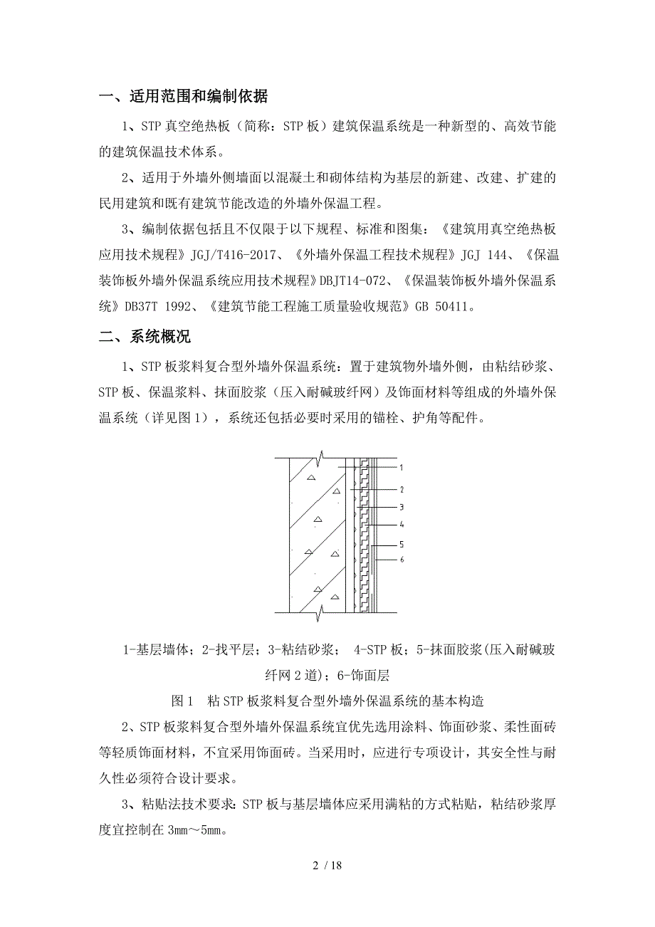 保温工程施工方案STP真空绝热板_第3页