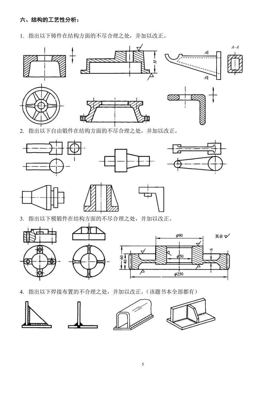 广西科技大学《金属工艺学》复习题.doc_第5页