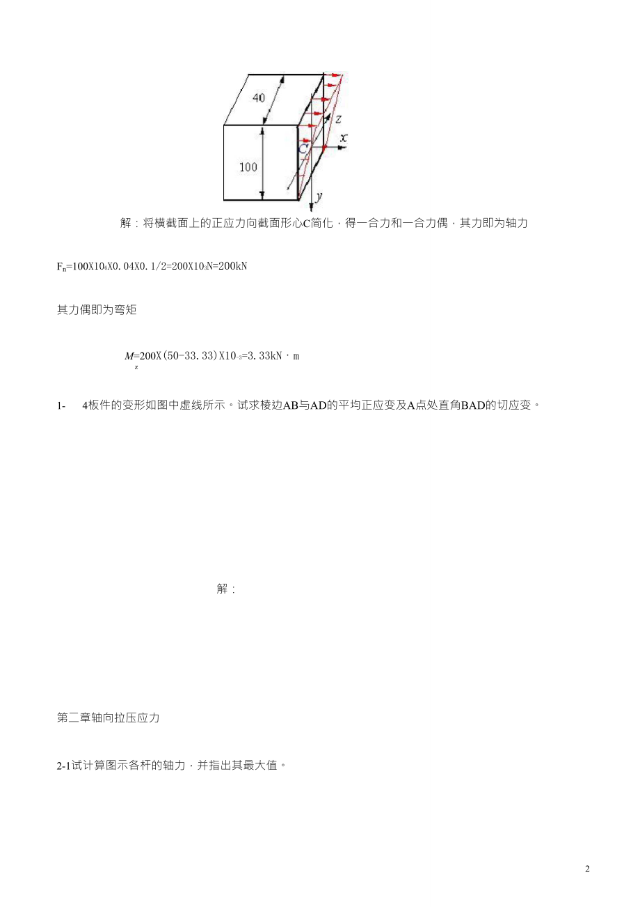 材料力学习题及答案_第2页