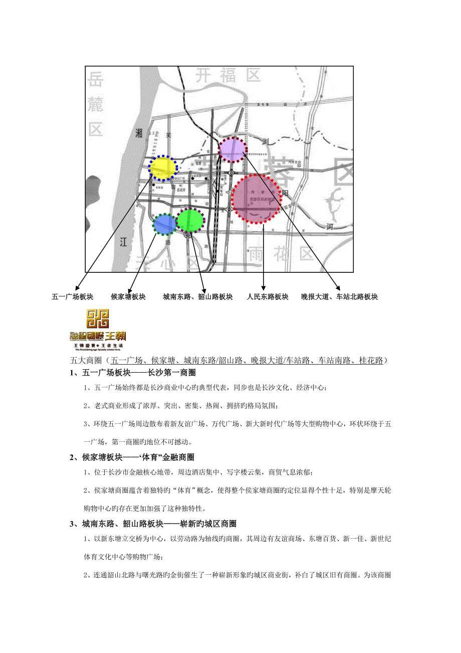 招商手册j经典文案_第2页