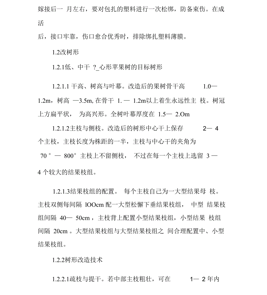 苹果老果园改造技术_第3页