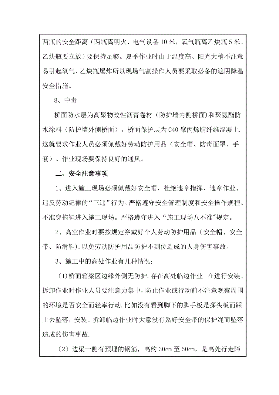 桥面系施工安全交底_第4页