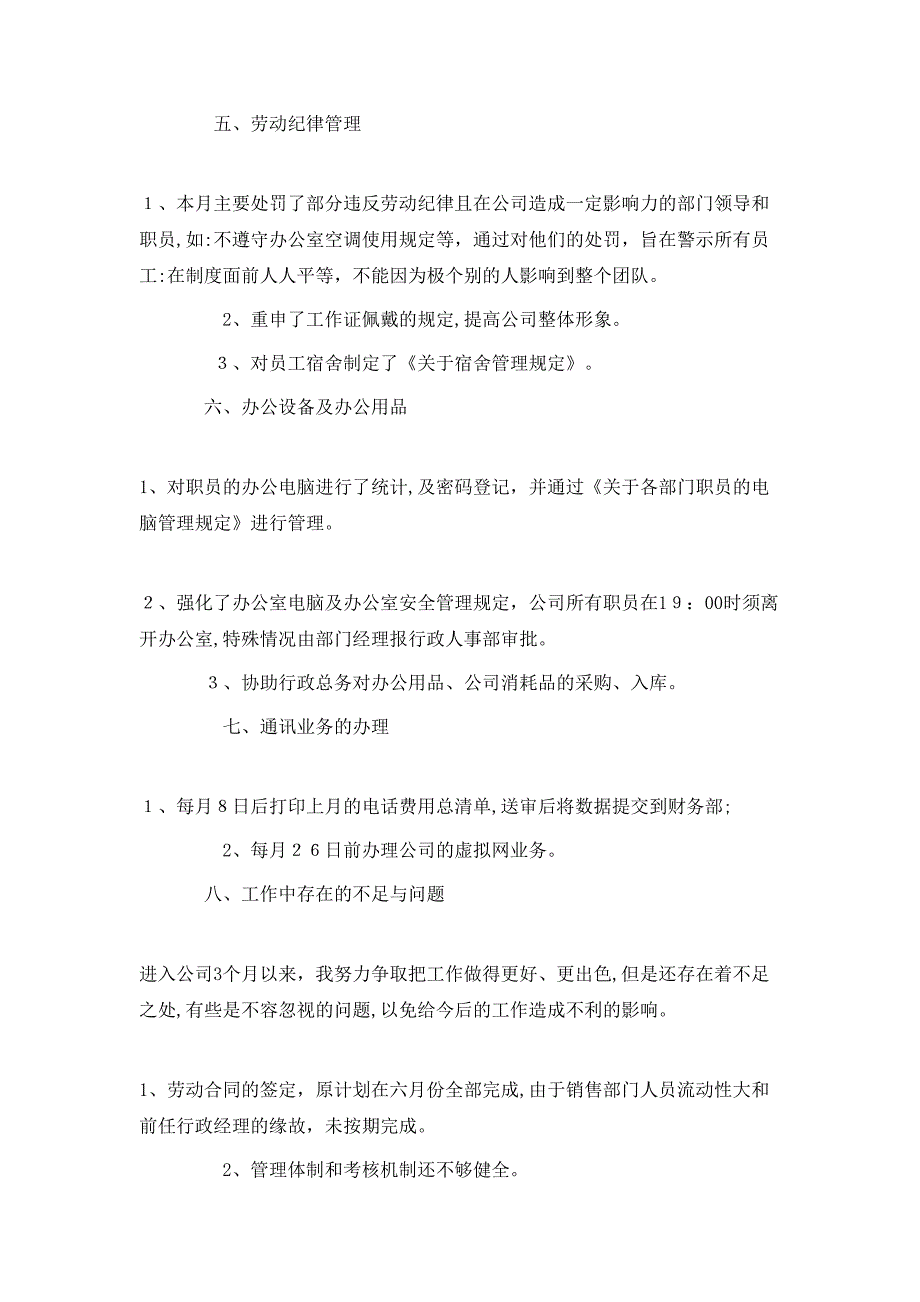 行政助理年度个人总结范文_第4页