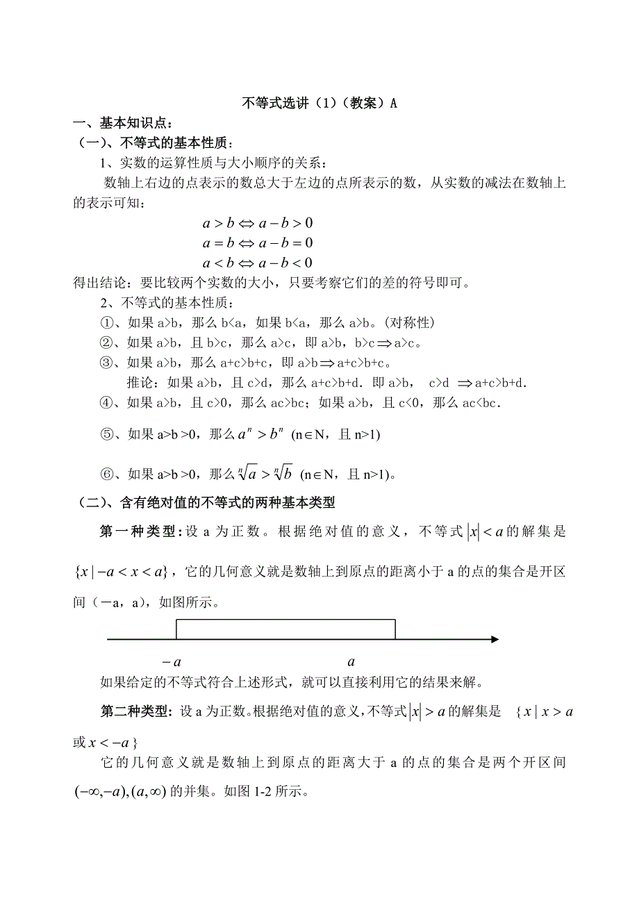 新编高考数学一轮复习导学案：不等式选讲2【A】含答案_第1页