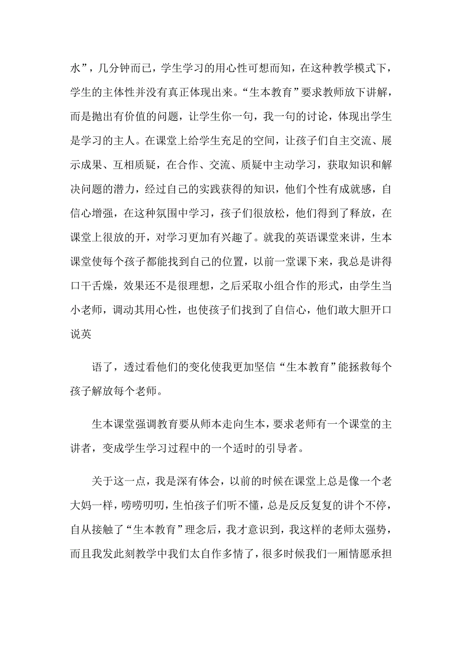 （汇编）教育孩子心得体会三篇_第2页