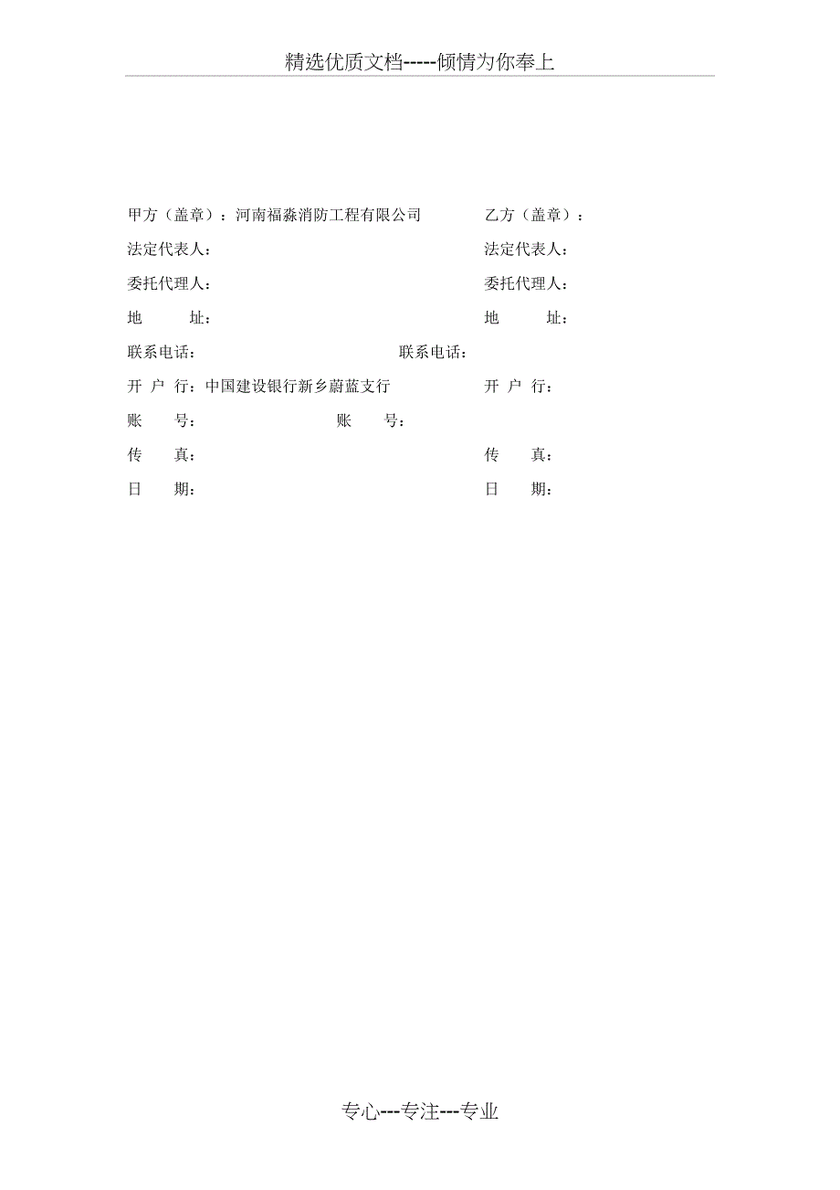 设备采购合同(共5页)_第3页