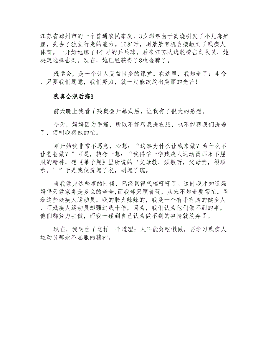 2022年残奥会观后感3篇(精选模板)_第2页