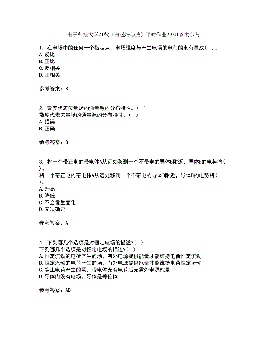 电子科技大学21秋《电磁场与波》平时作业2-001答案参考57_第1页