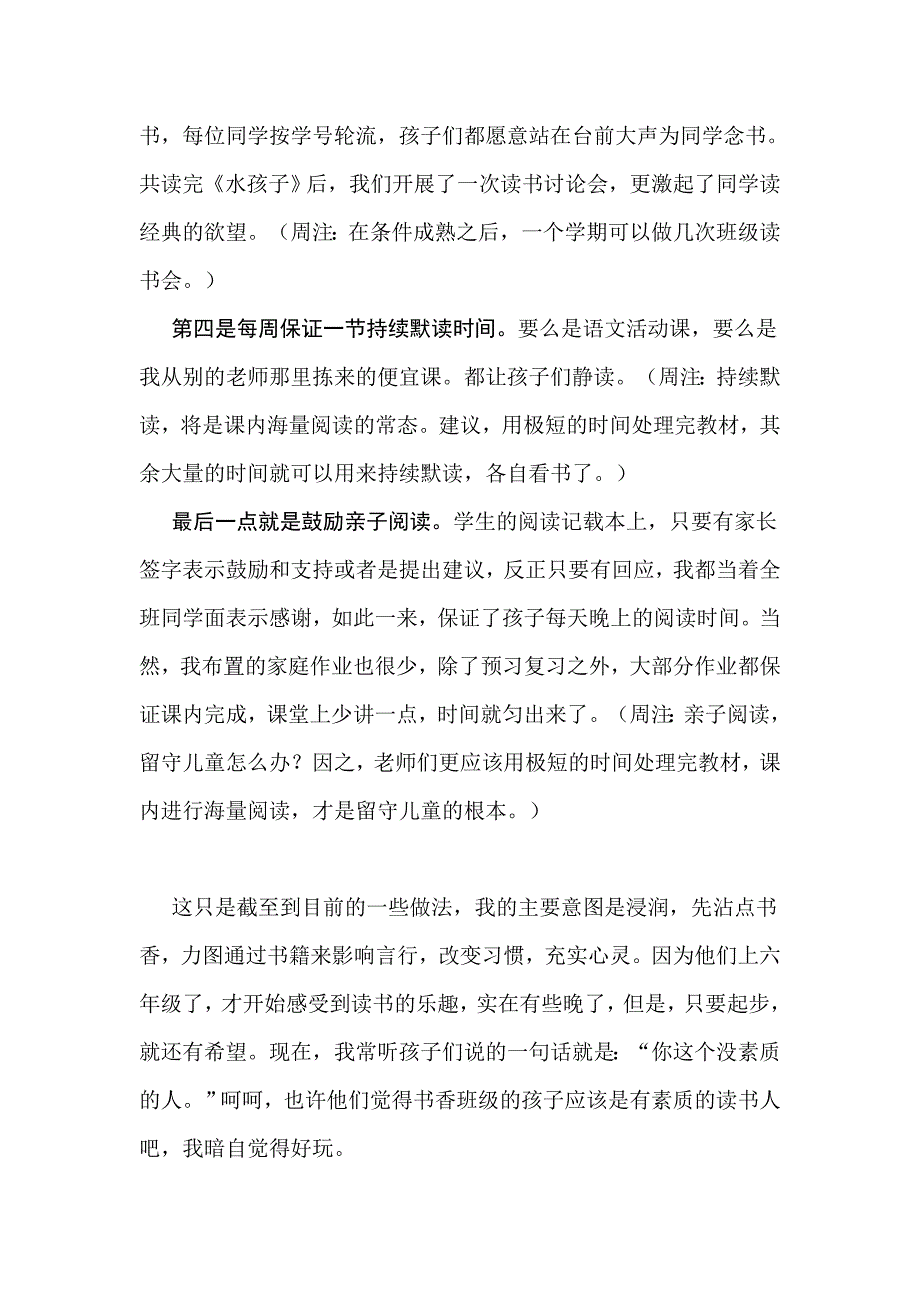 六年级老师的课内海量阅读实践_第2页