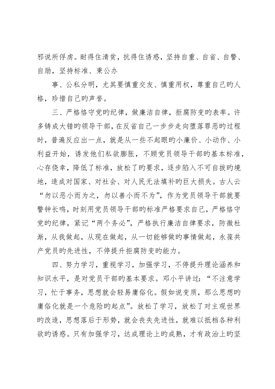 监狱个人警示教育总结__第2页