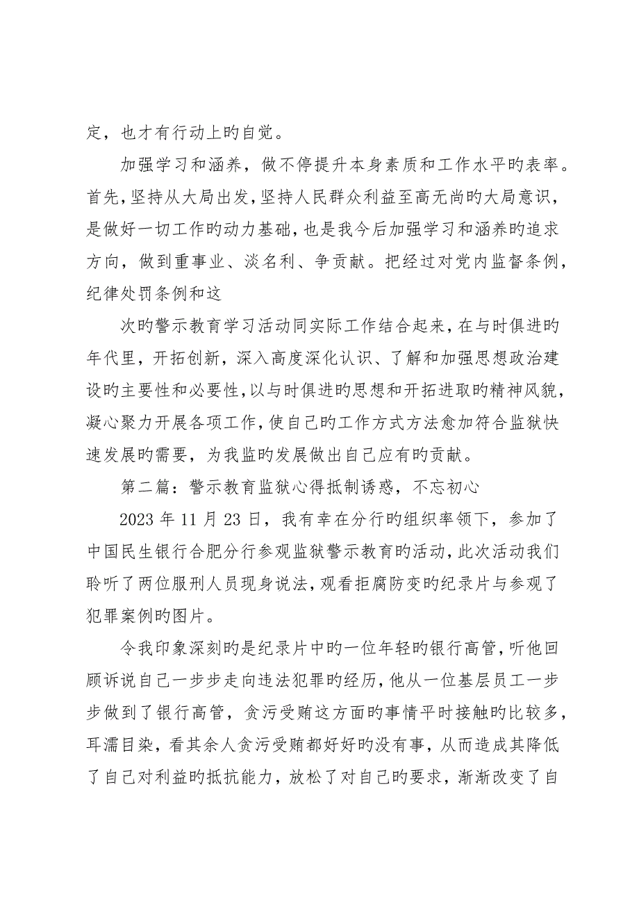 监狱个人警示教育总结__第3页