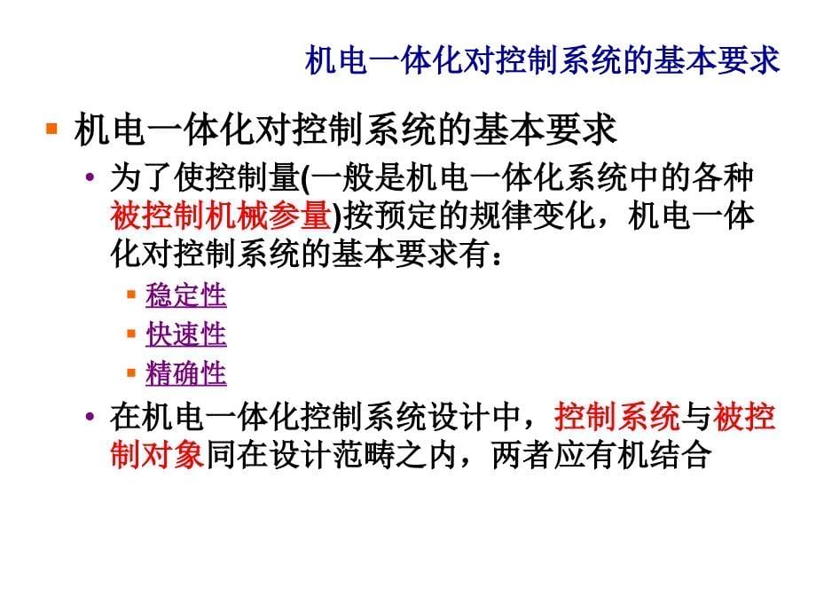 工业控制计算机组态软件课件_第5页