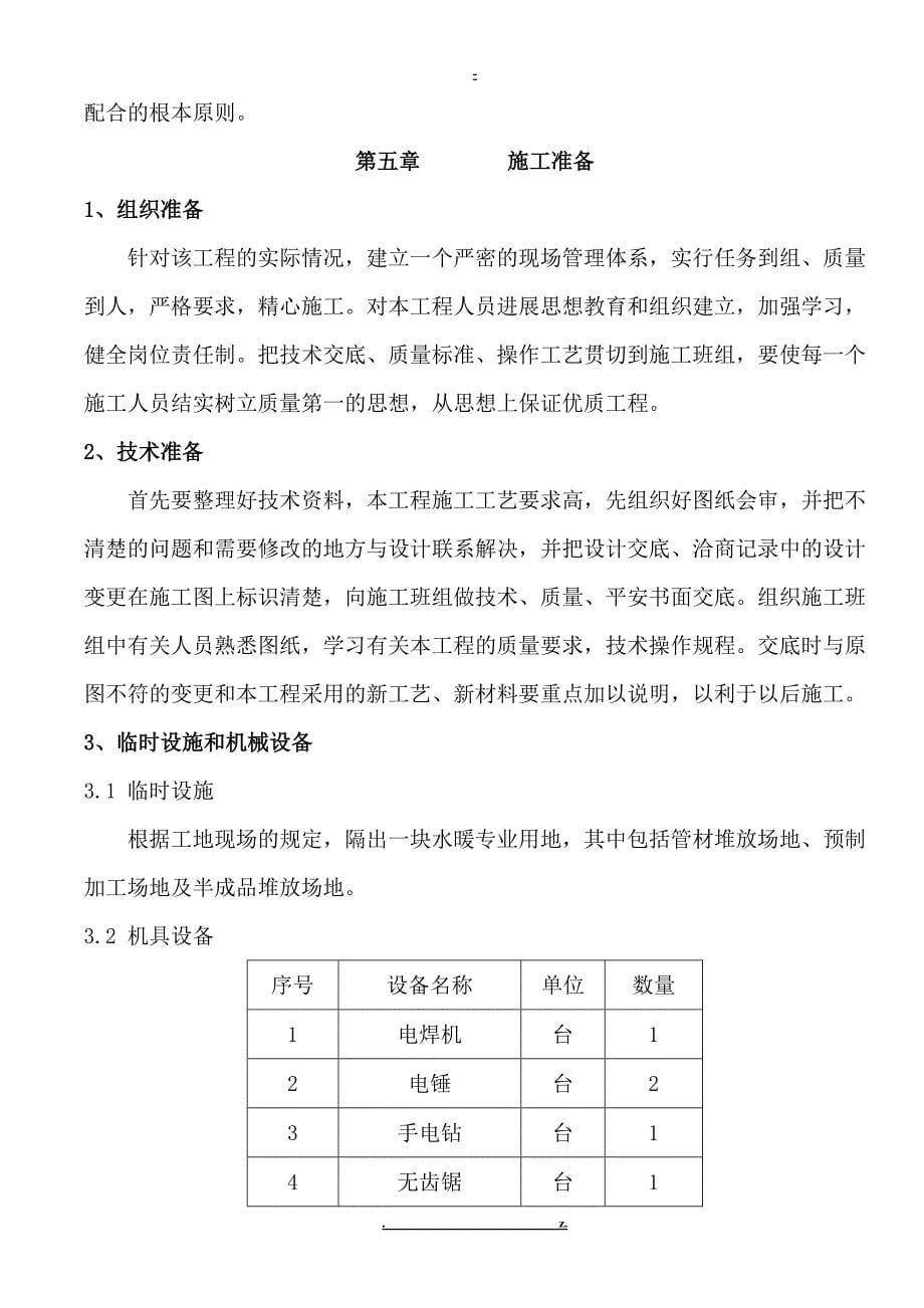 给排水及采暖-施工组织设计_第5页