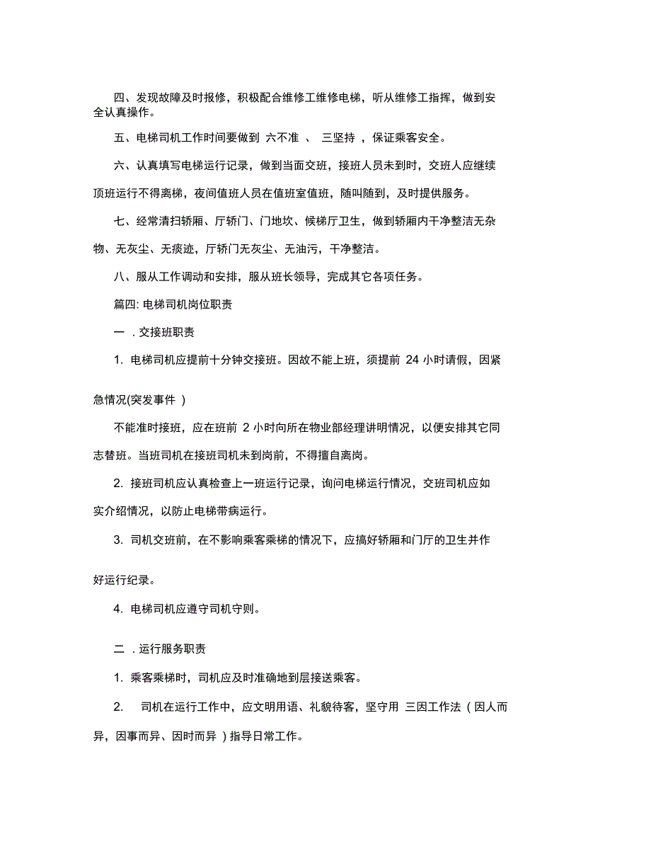 电梯司机职责_第4页