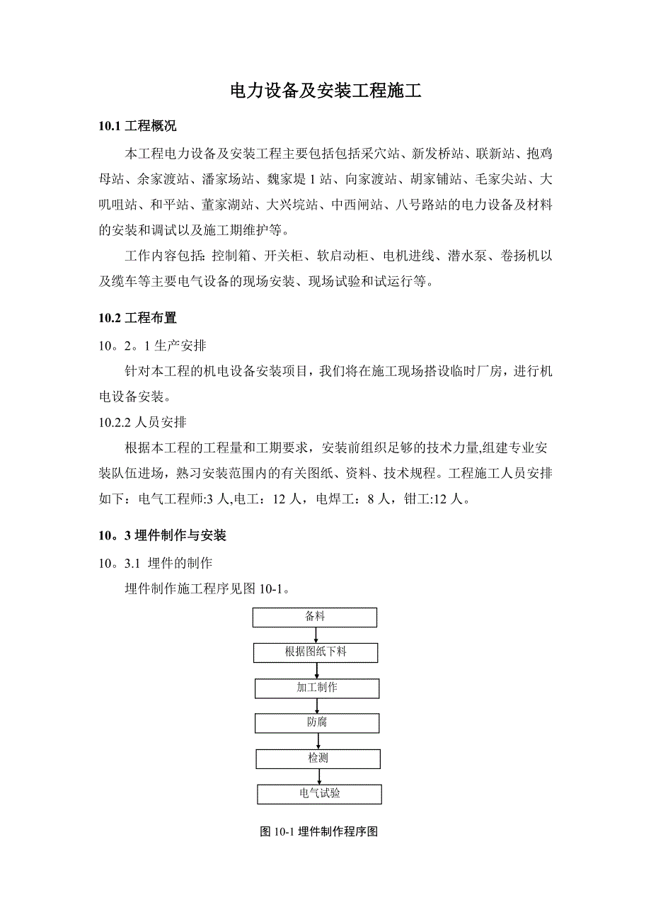 电力设备及安装工程施工方案试卷教案.doc_第1页