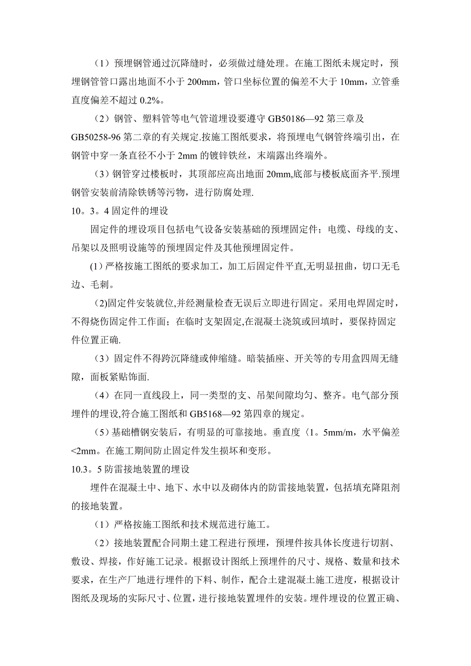 电力设备及安装工程施工方案试卷教案.doc_第3页