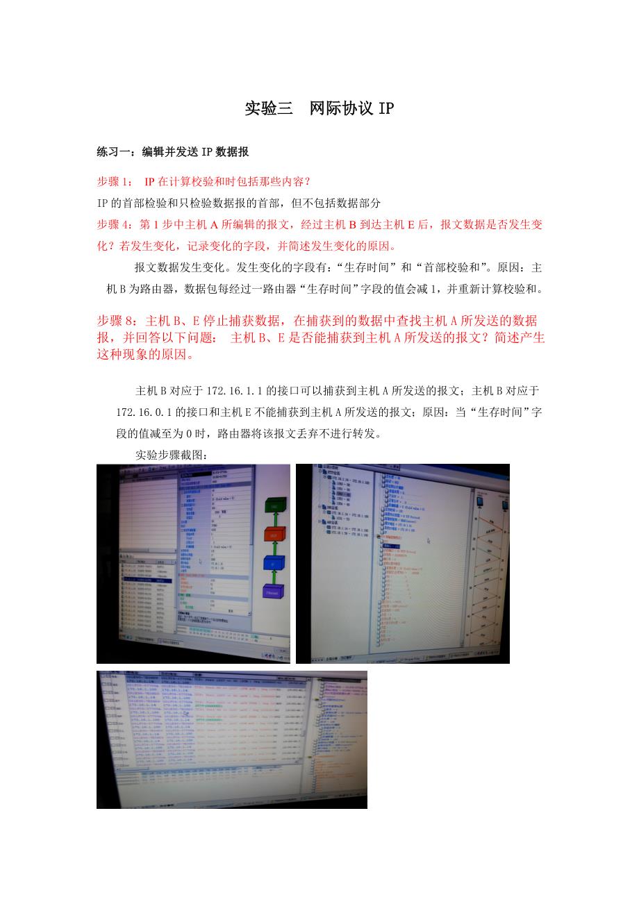 实验二 网际协议IP.doc_第1页