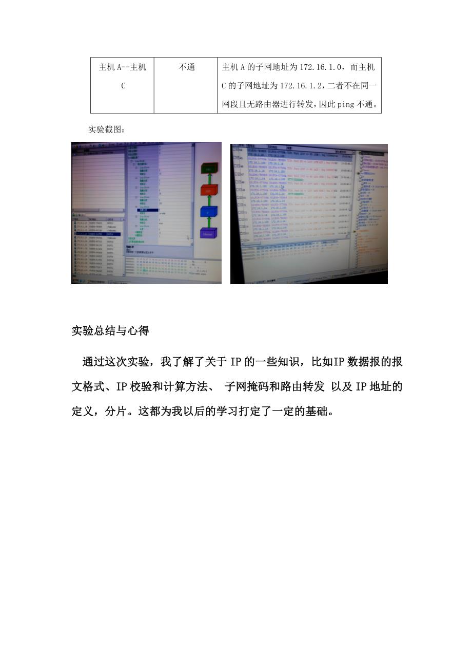 实验二 网际协议IP.doc_第4页